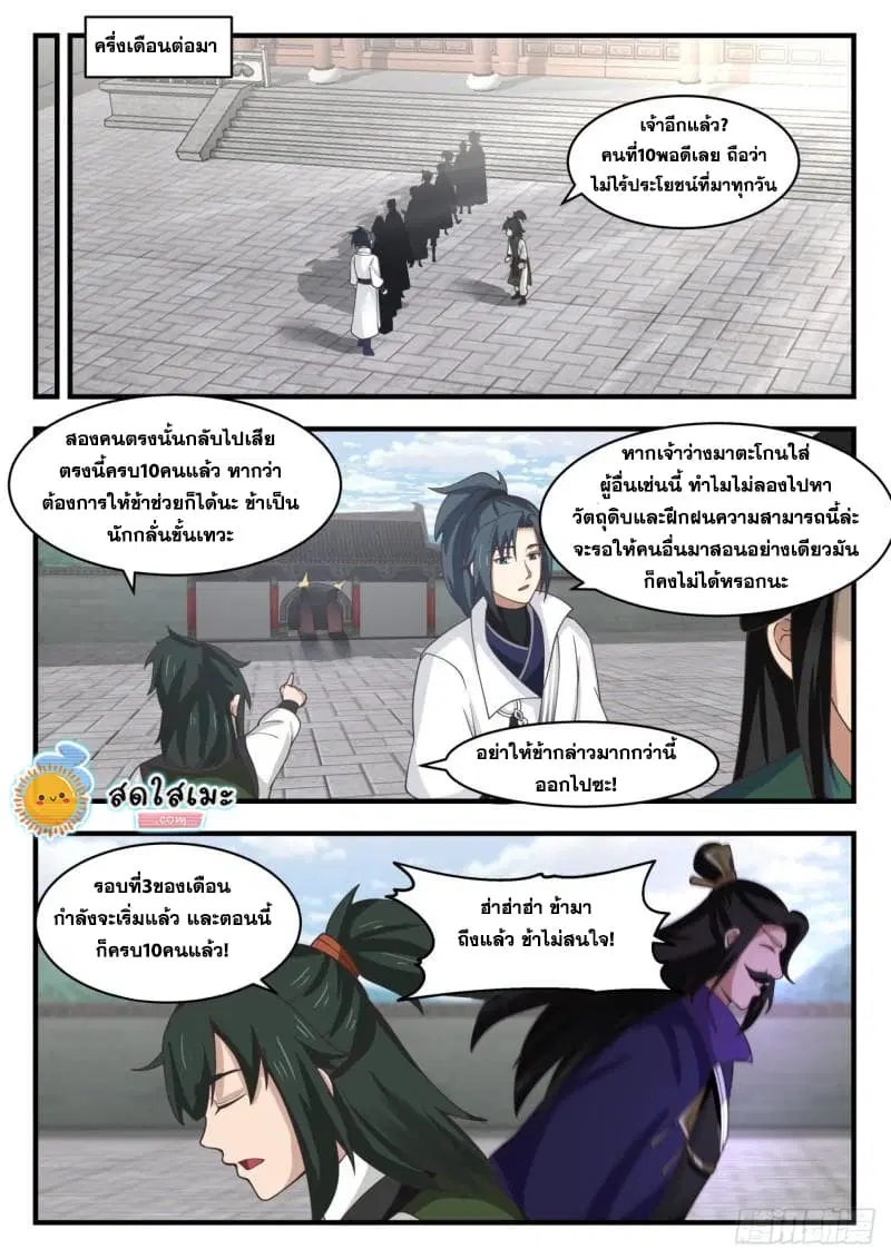 Martial Peak ตอนที่ 1838 หน้า 7
