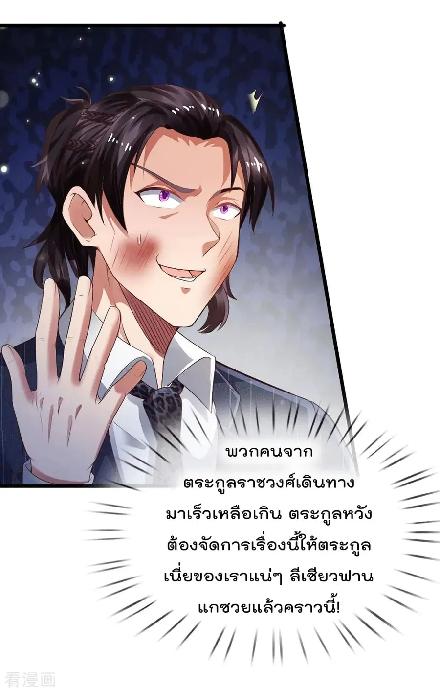 I’m the Great Immortal ตอนที่ 234 หน้า 23