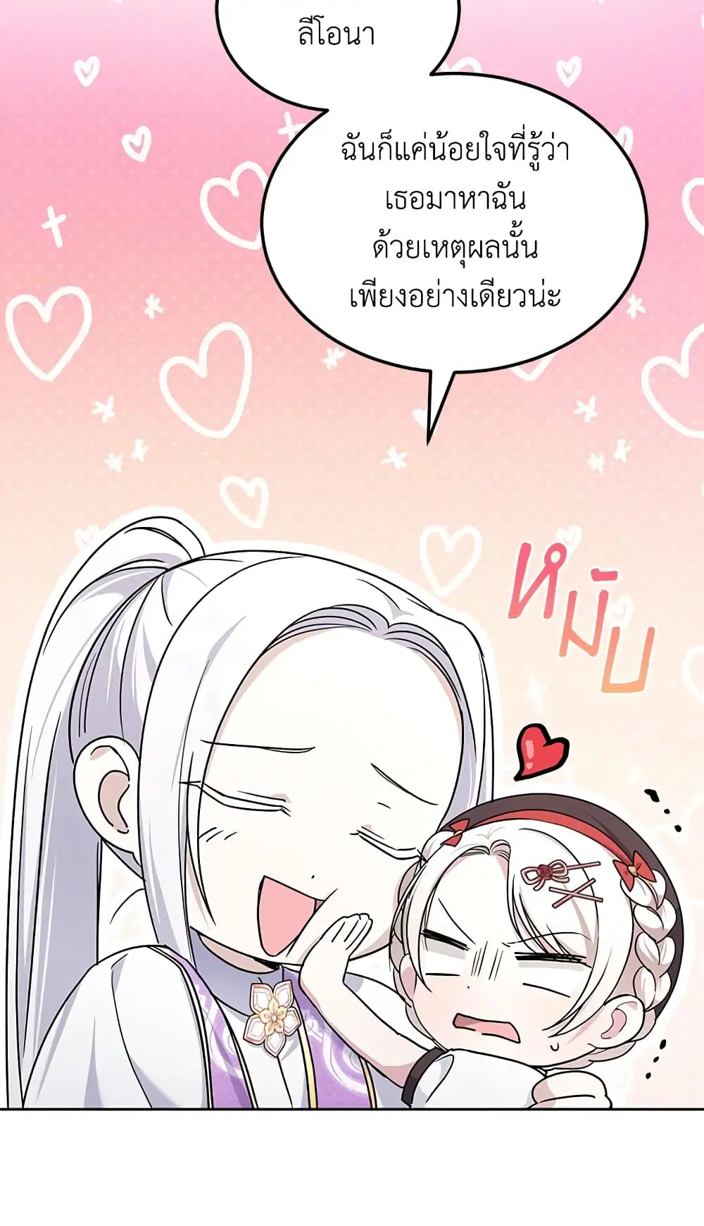 The Wicked Little Princess ตอนที่ 63 หน้า 60