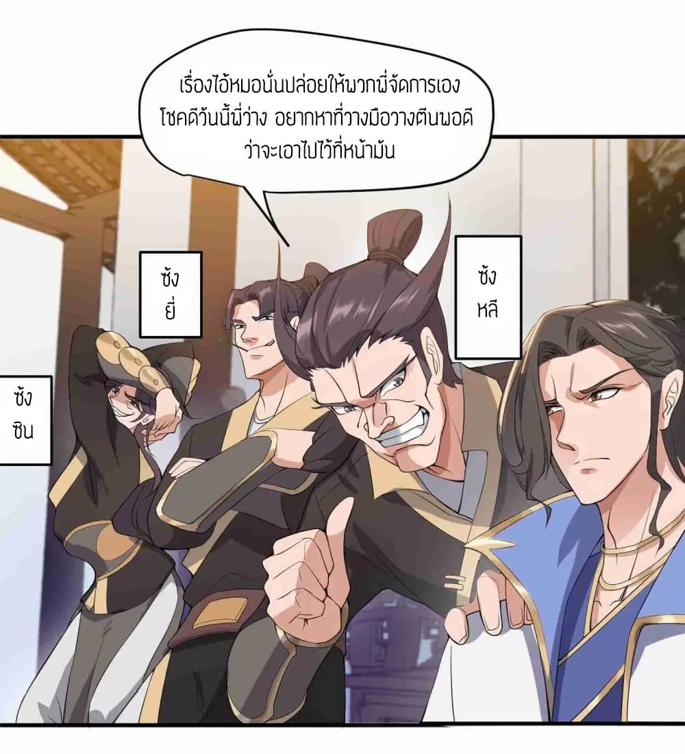 Super Warrior in Another World ตอนที่ 6 หน้า 7