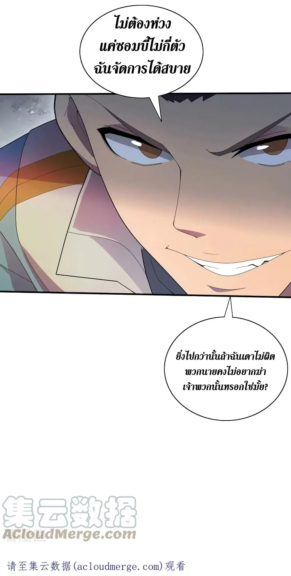 The Last Hero ตอนที่ 165 หน้า 32