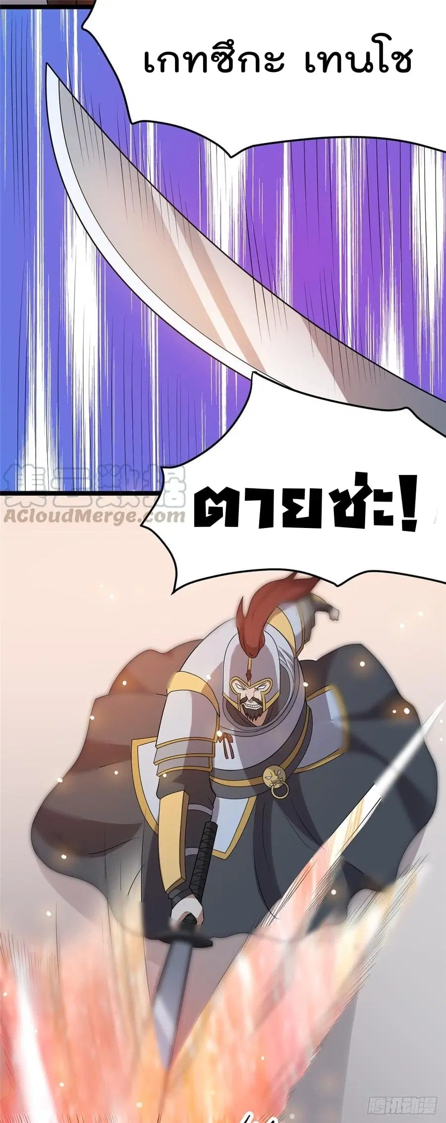 Immortal King of City ตอนที่ 51 หน้า 8