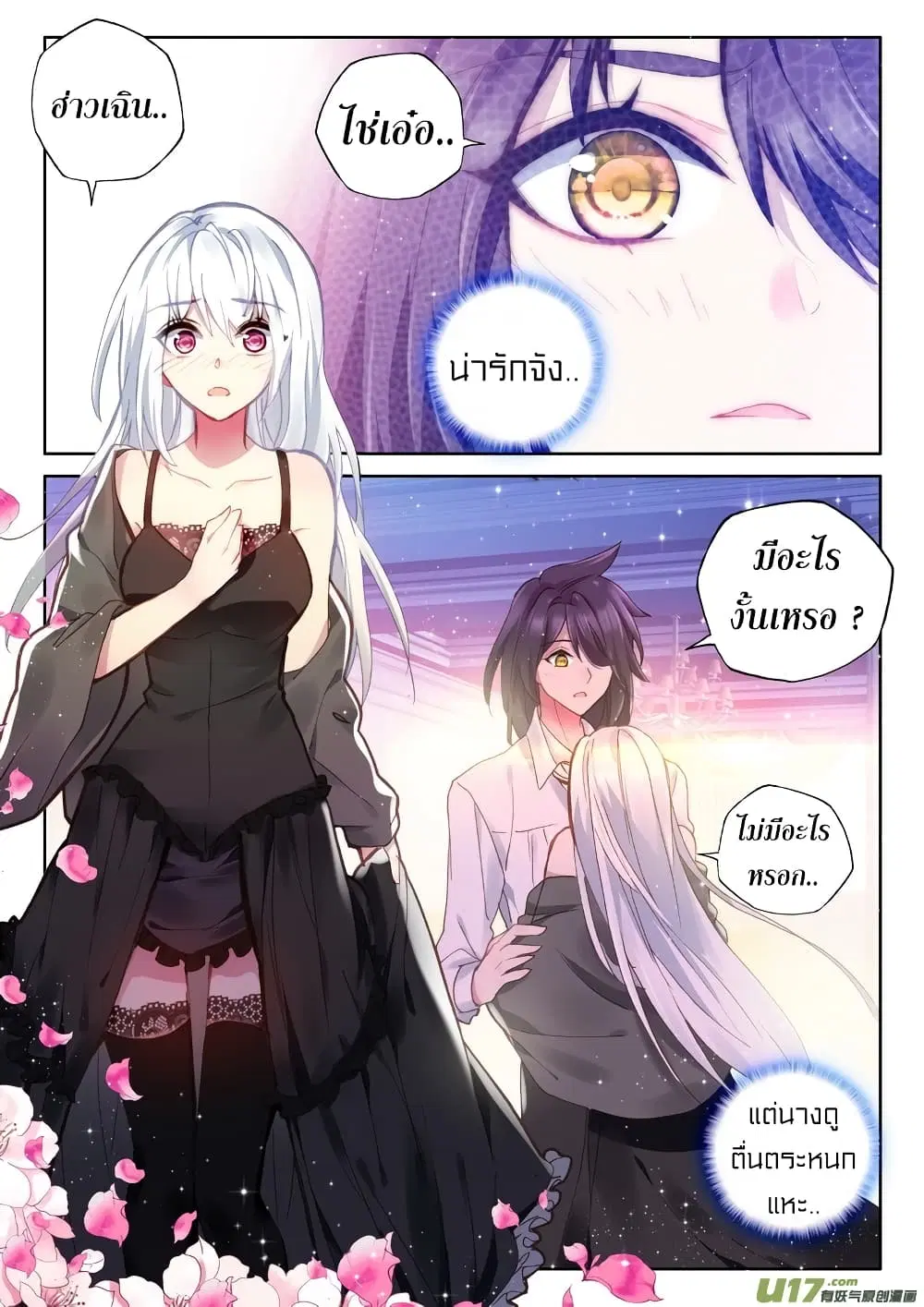 Shen Yin Wang Zuo ตอนที่ 130 หน้า 4