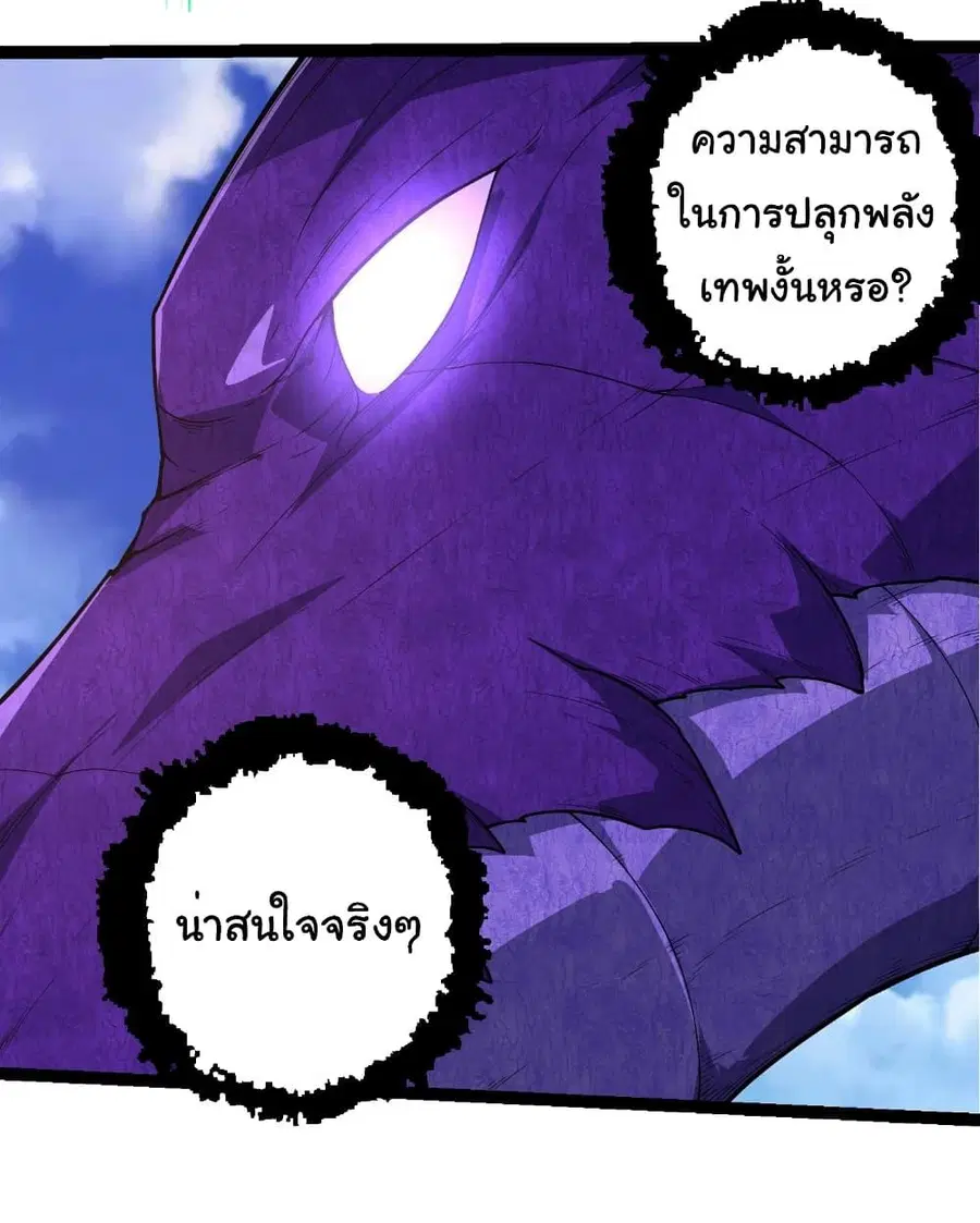 Evolution Begins With A Big Tree ตอนที่ 262 หน้า 11