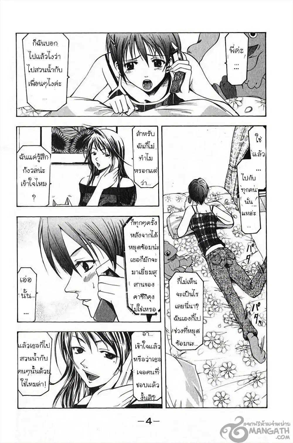 Suzuka ตอนที่ 32 หน้า 5