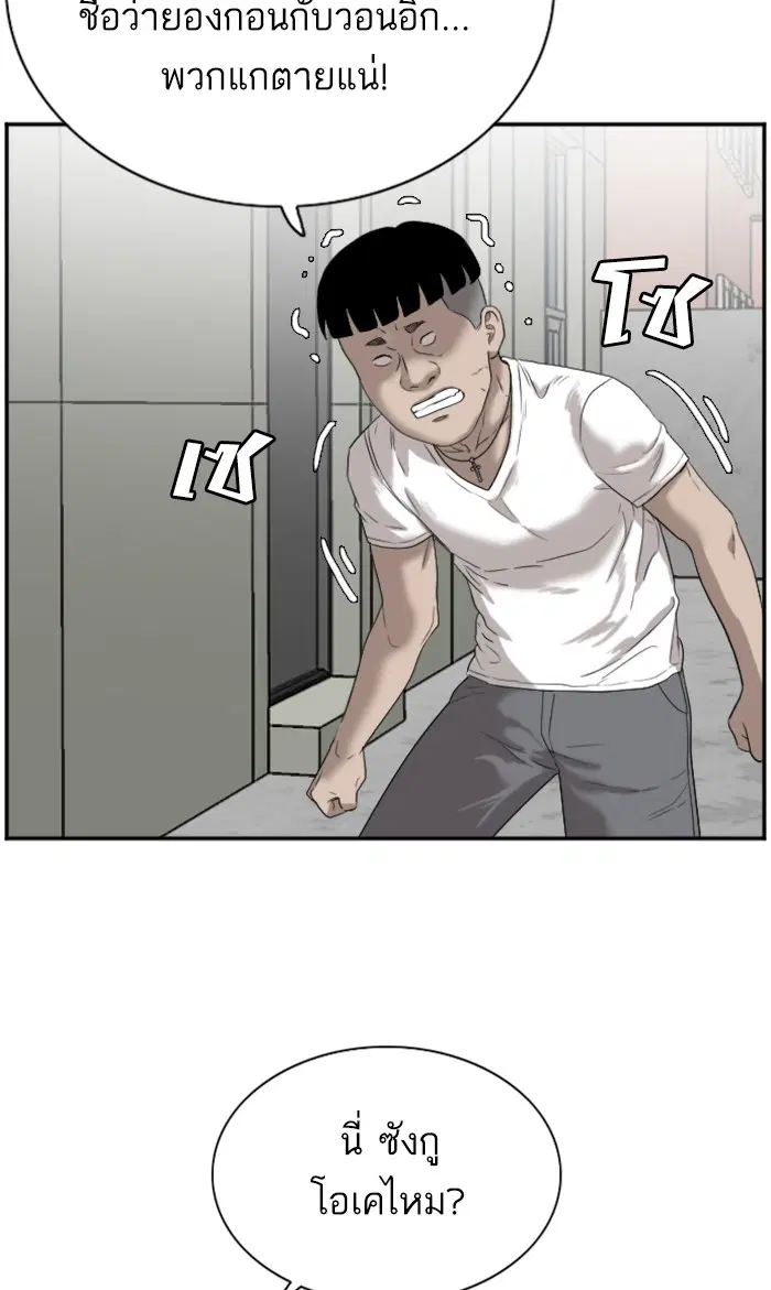 Bad Guy ตอนที่ 72 หน้า 70