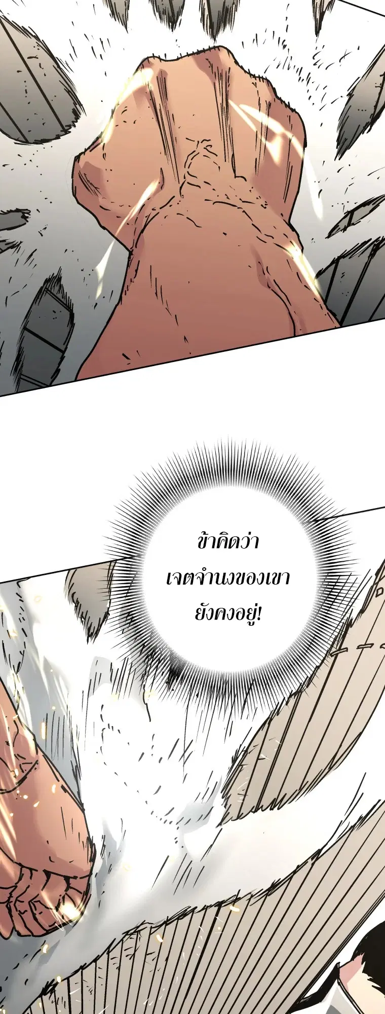 Peerless Dad ตอนที่ 282 หน้า 14