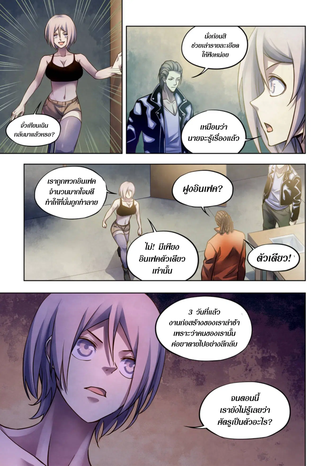 The Last Human ตอนที่ 336.34 หน้า 72