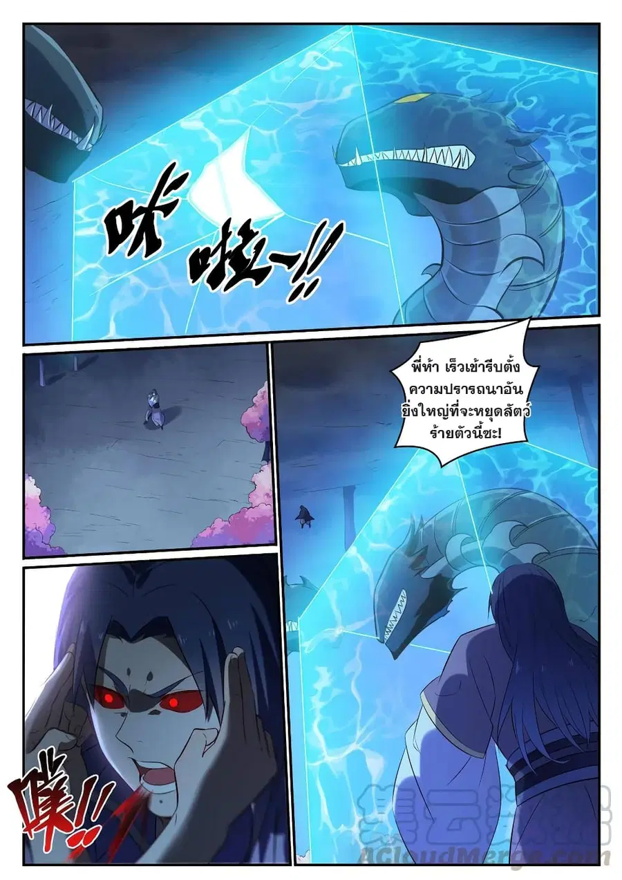 Bailian Chengshen ตอนที่ 721 หน้า 12