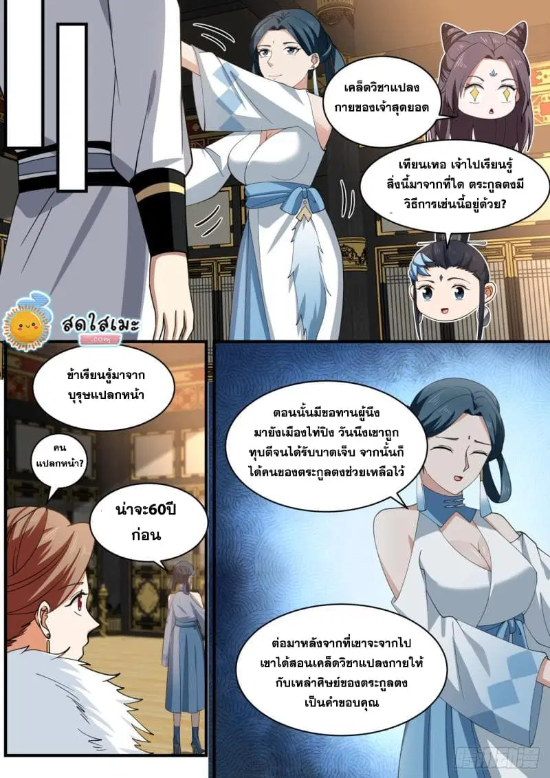 Martial Peak ตอนที่ 1932 หน้า 9