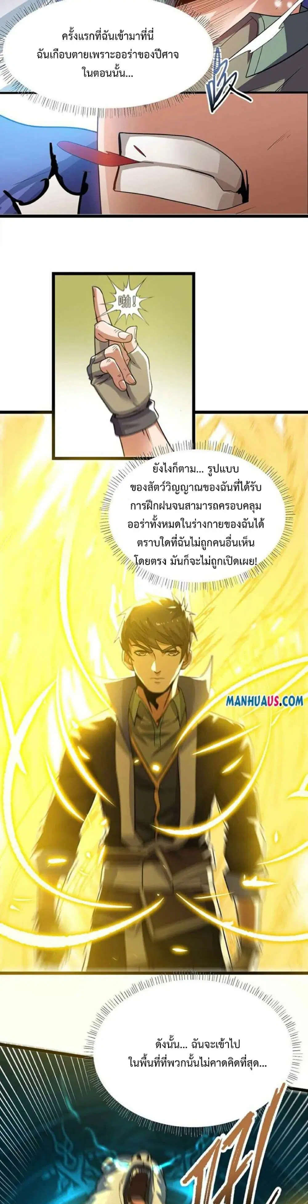 Super Warrior in Another World ตอนที่ 244 หน้า 15