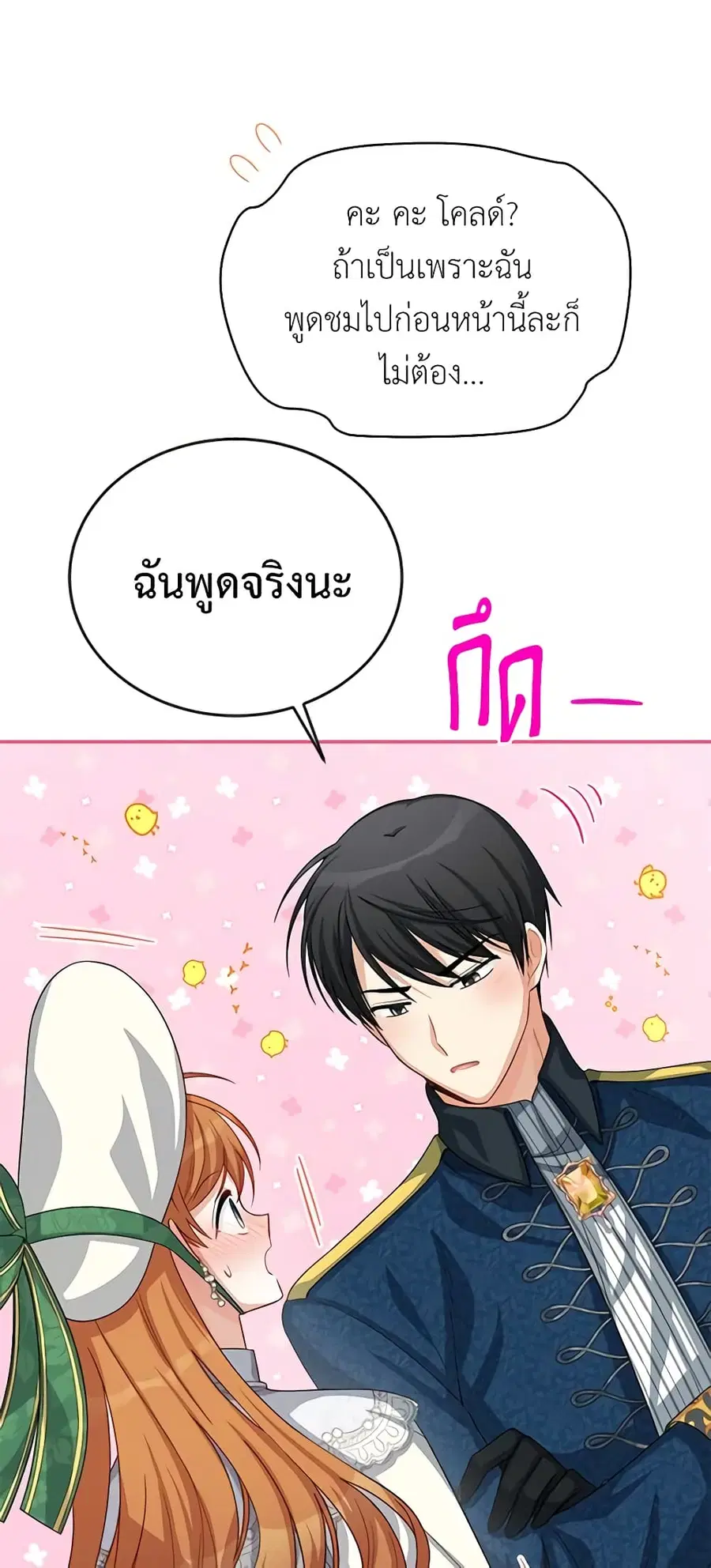 The Soulless Duchess ตอนที่ 57 หน้า 25