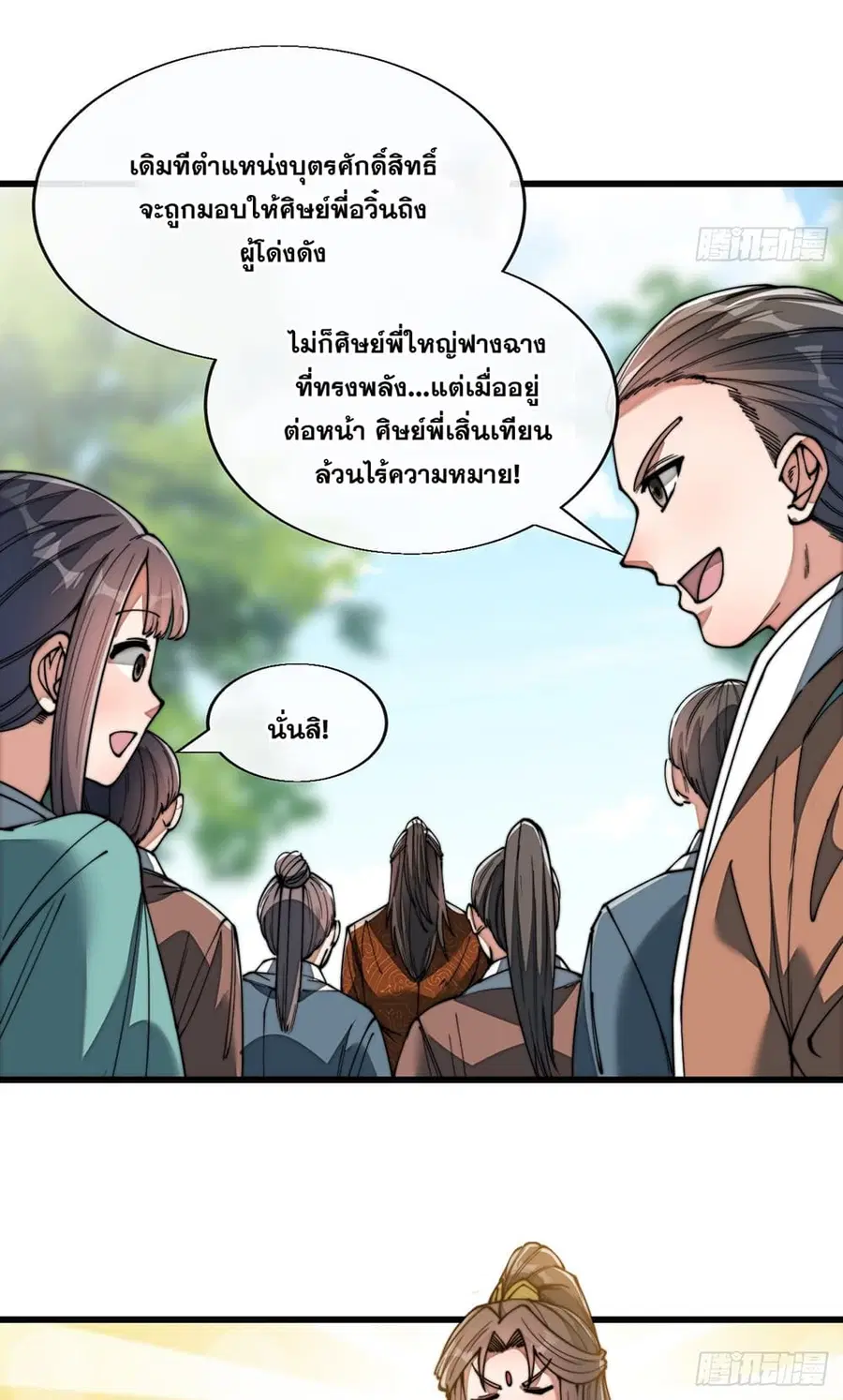 I’m Really Not the Son of Luck ตอนที่ 75 หน้า 20