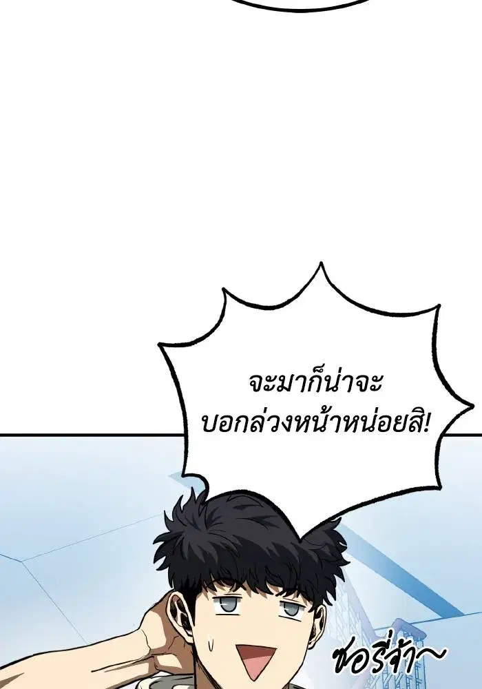 King of the Octagon ตอนที่ 35 หน้า 53