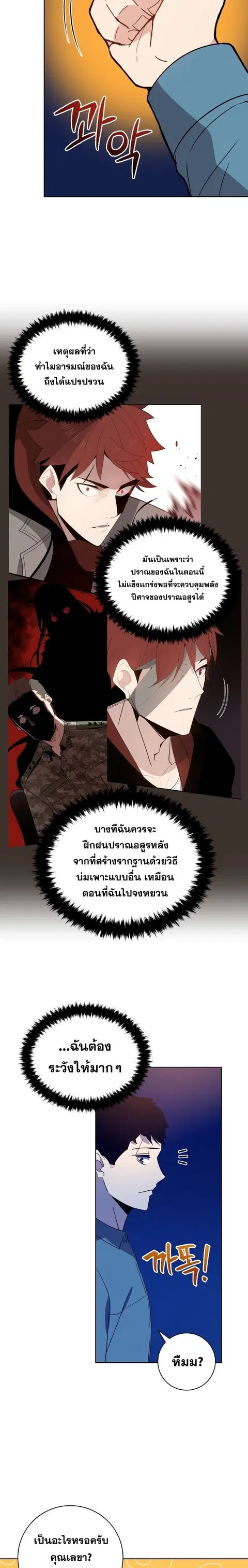 The Descent of the Demonic Master ตอนที่ 57 หน้า 21