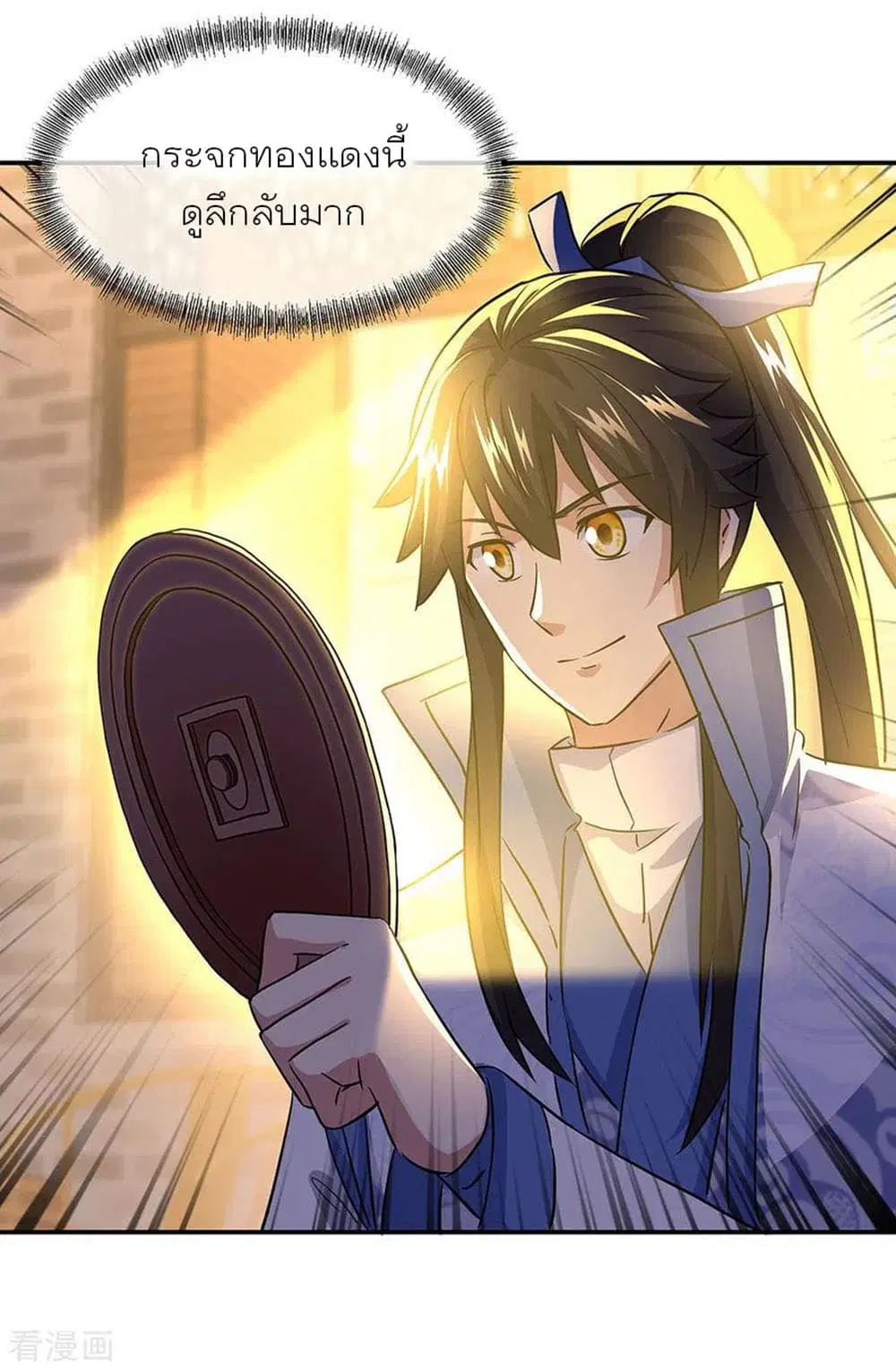 Peerless Battle Spirit (Tian Cang Zi Dongman) ตอนที่ 259 หน้า 8