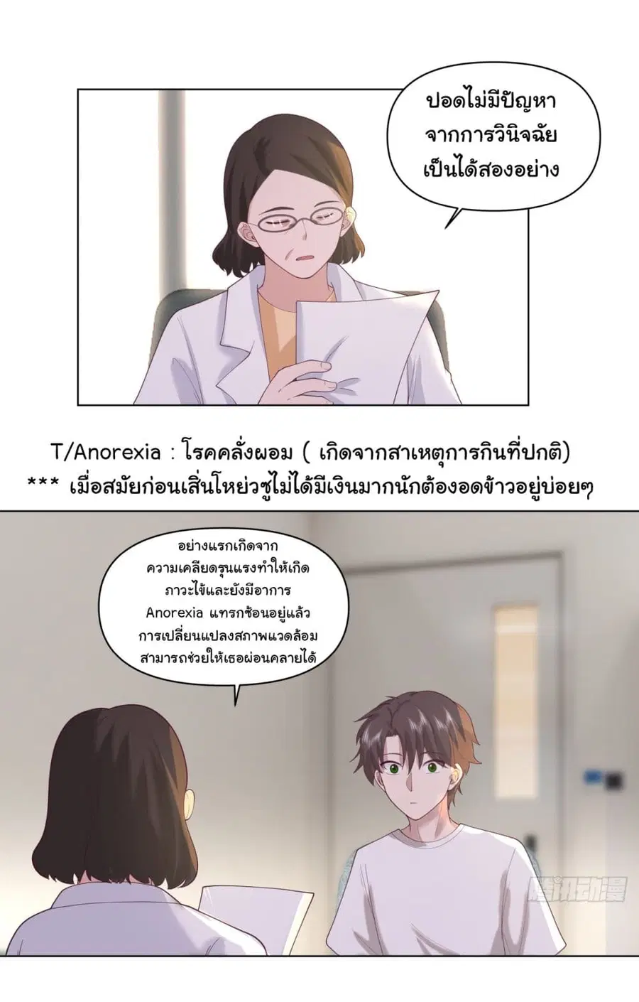 I Really Don’t Want to be Reborn ตอนที่ 82 หน้า 24