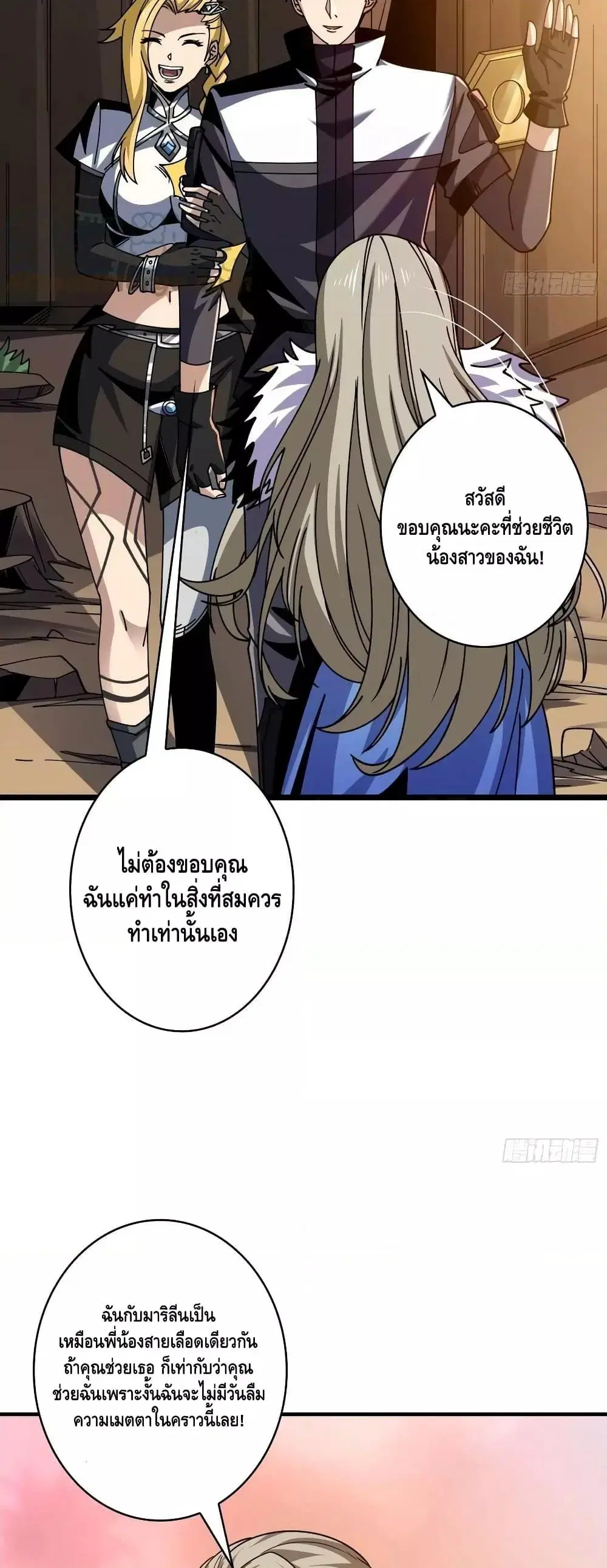King Account at the Start ตอนที่ 275 หน้า 9