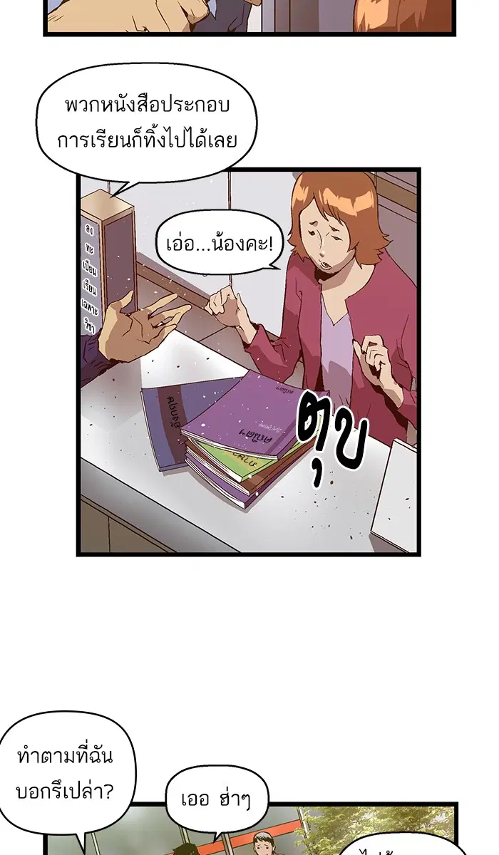 Weak Hero ตอนที่ 72 หน้า 43