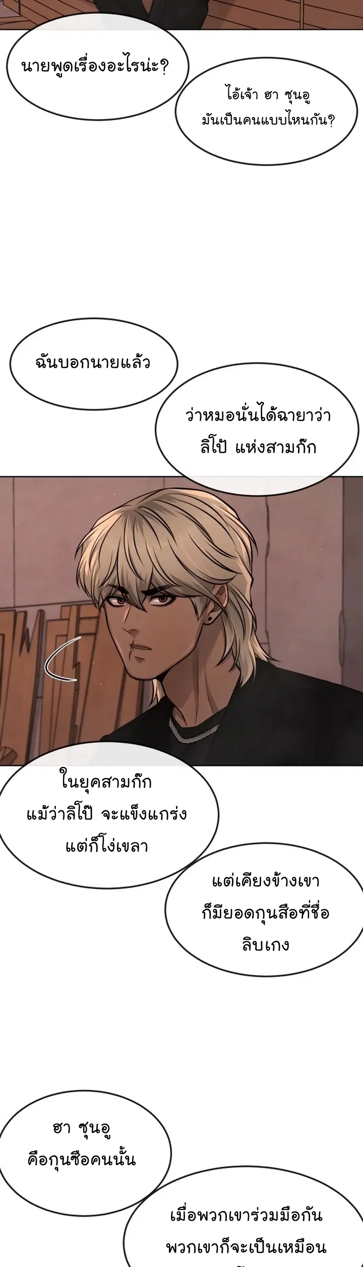 Quest Supremacy ตอนที่ 116 หน้า 60