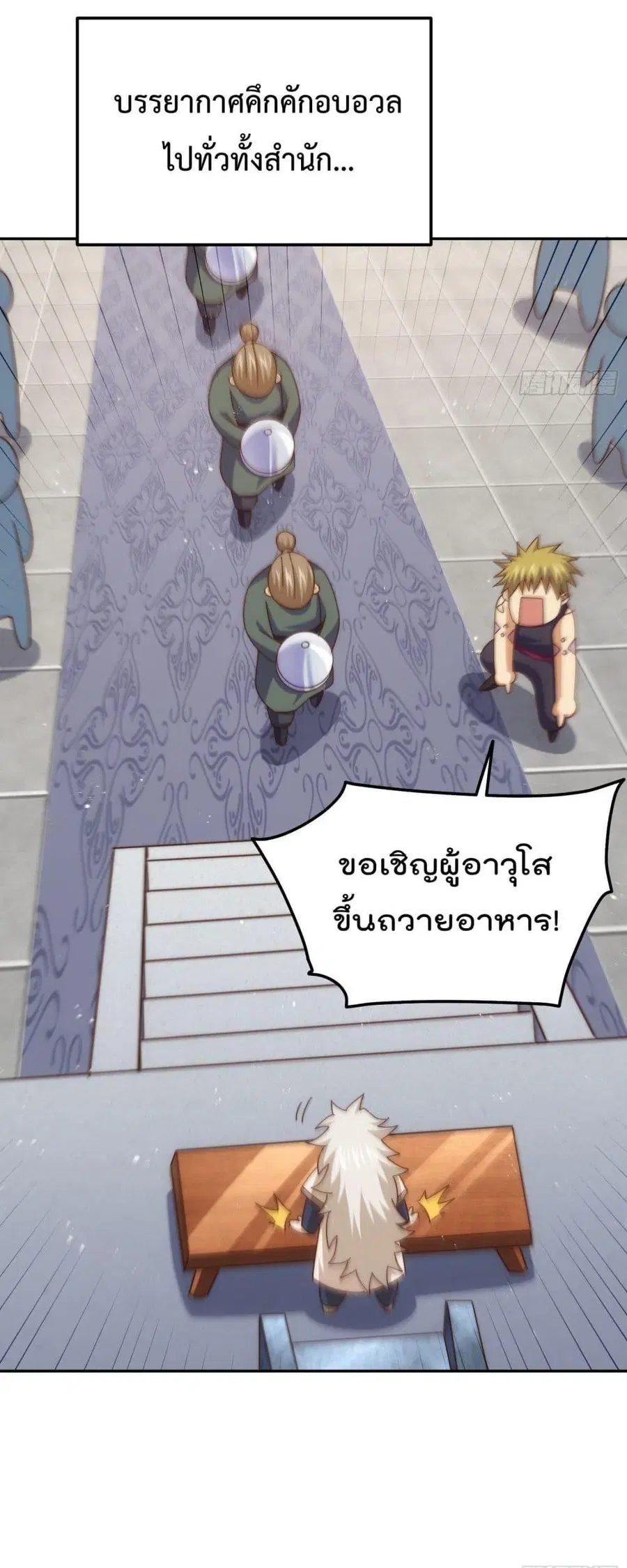 Who is your Daddy ตอนที่ 249 หน้า 42