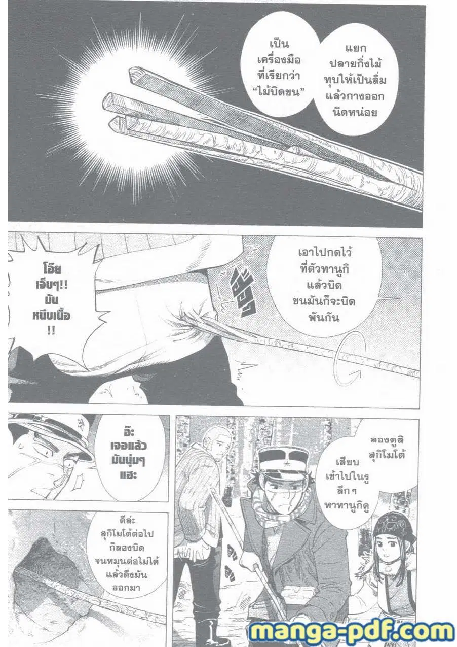 Golden Kamuy ตอนที่ 36 หน้า 7