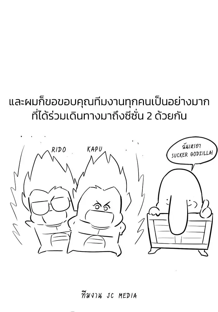 The Lazy Lord Masters the Sword ตอนที่ 88 หน้า 13