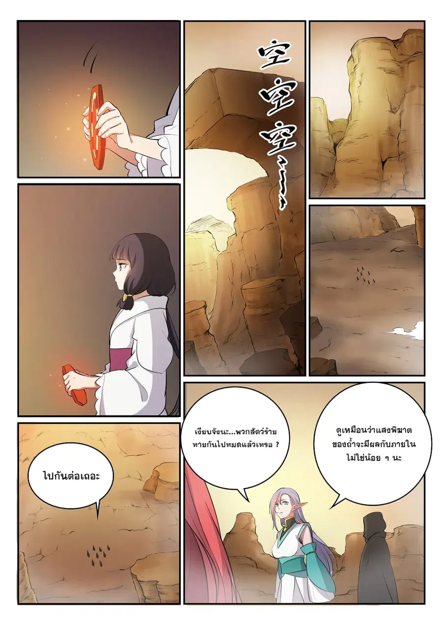 Bailian Chengshen ตอนที่ 297 หน้า 11