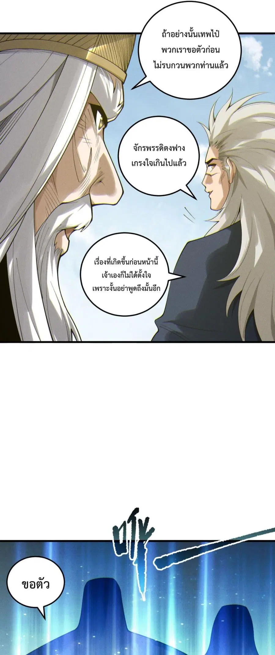 Necromancer King of The Scourge ตอนที่ 201 หน้า 36