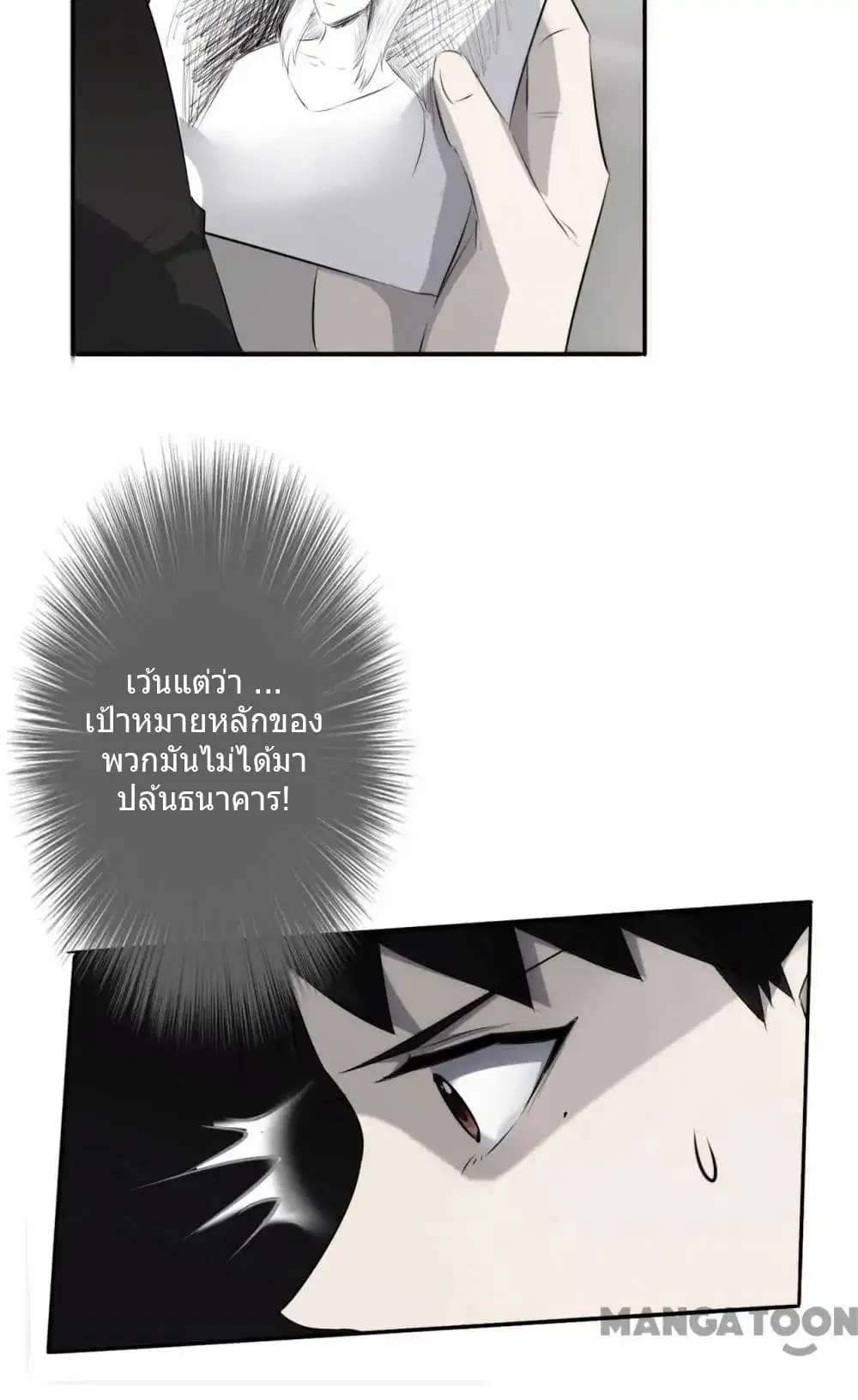 Strongest Worker ตอนที่ 25 หน้า 5