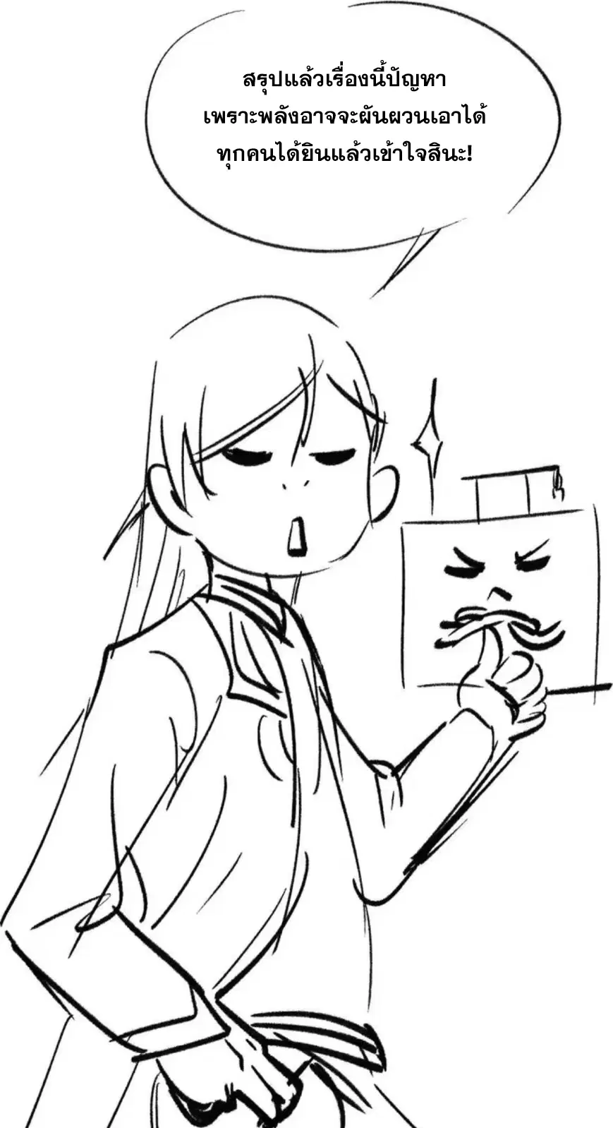 All Hail the Sect Leader ตอนที่ 219 หน้า 78