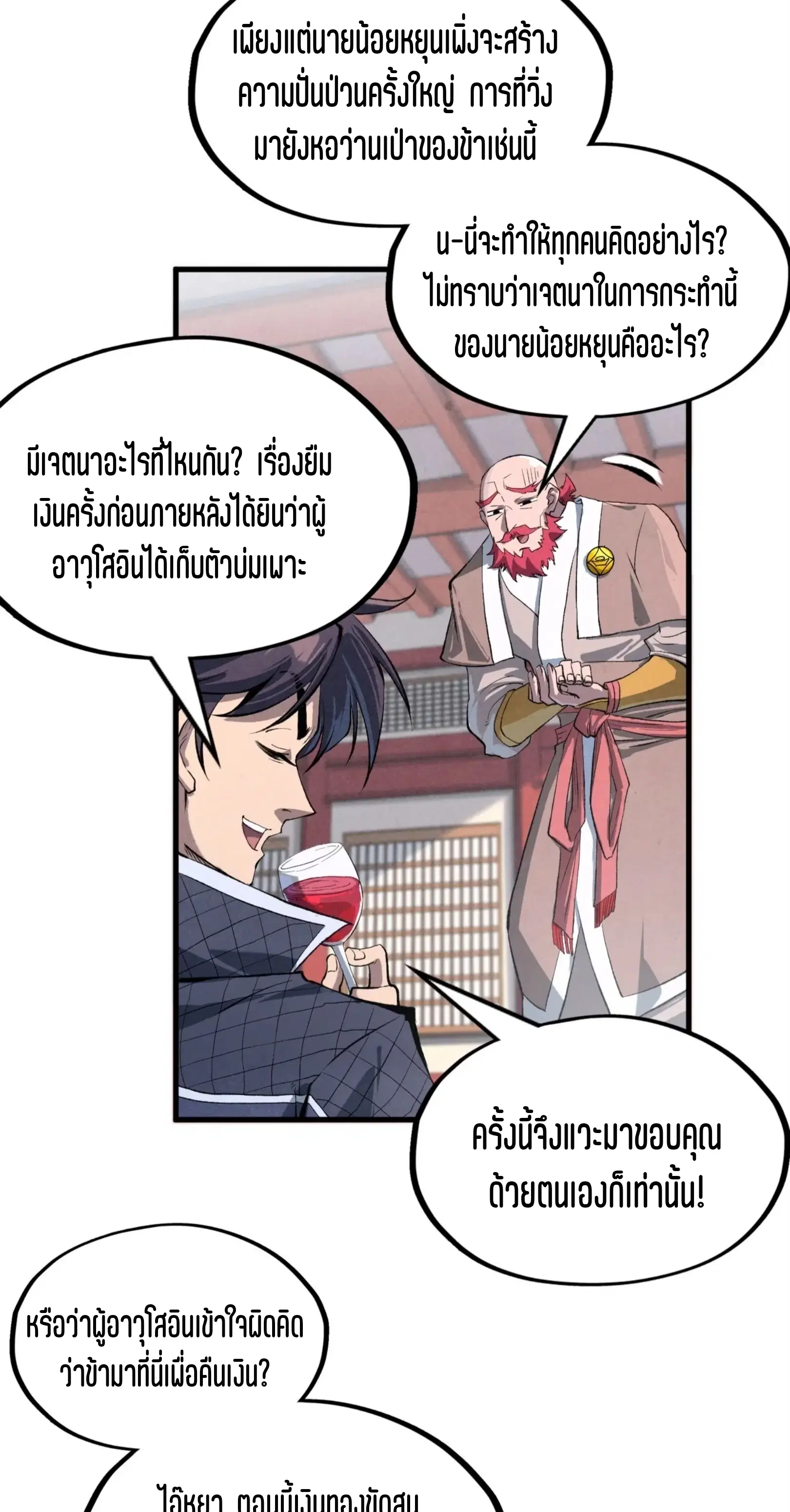 The Eternal Supreme ตอนที่ 227 หน้า 13