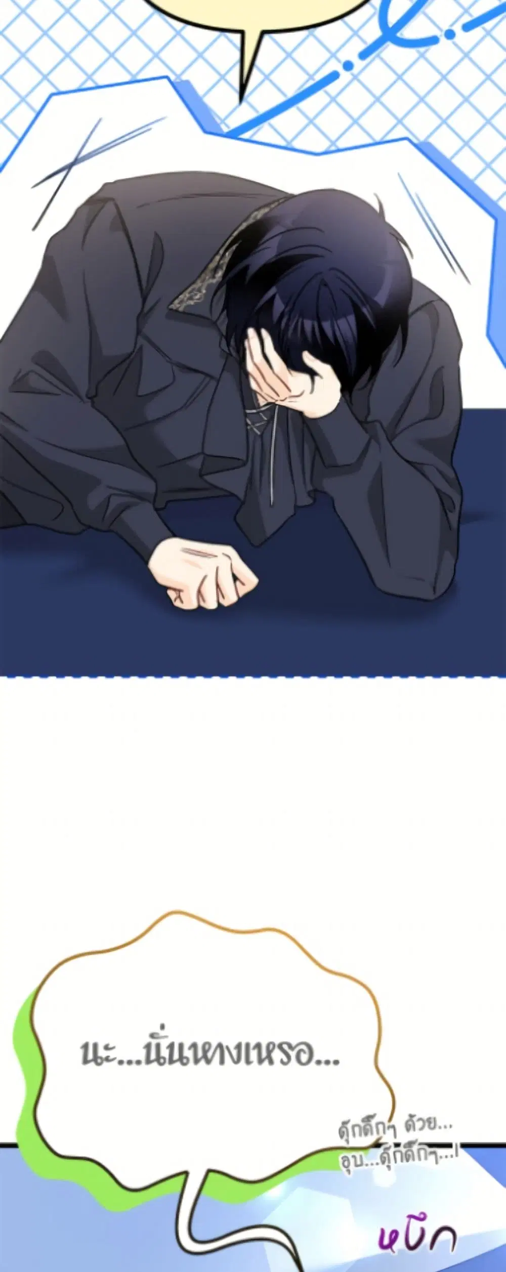 The Symbiotic Relationship Between a Panther and a Rabbit ตอนที่ 199 หน้า 40
