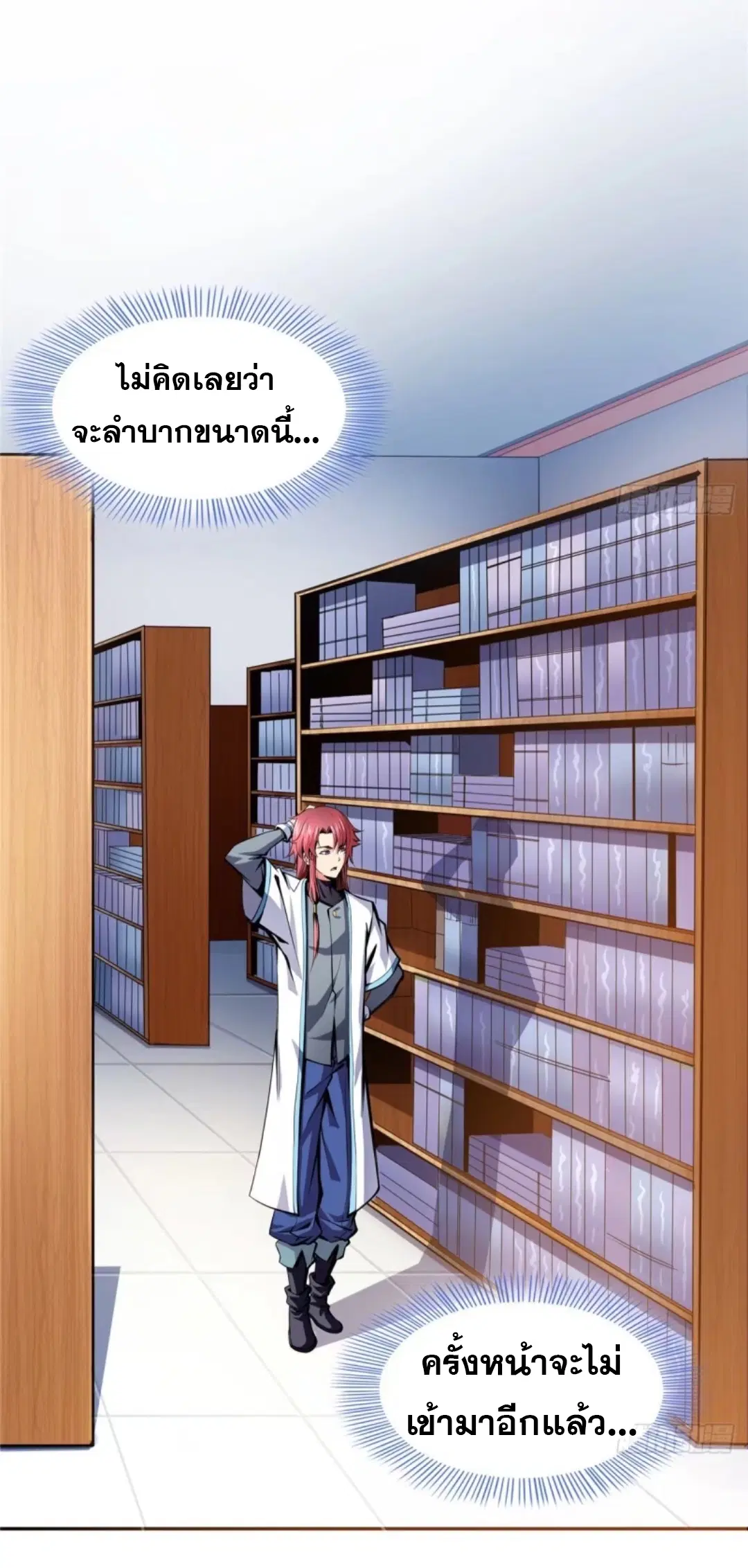 Library to Heaven’s Path ตอนที่ 19 หน้า 7
