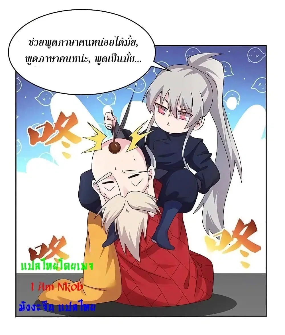 Above All Gods ตอนที่ 237 หน้า 11
