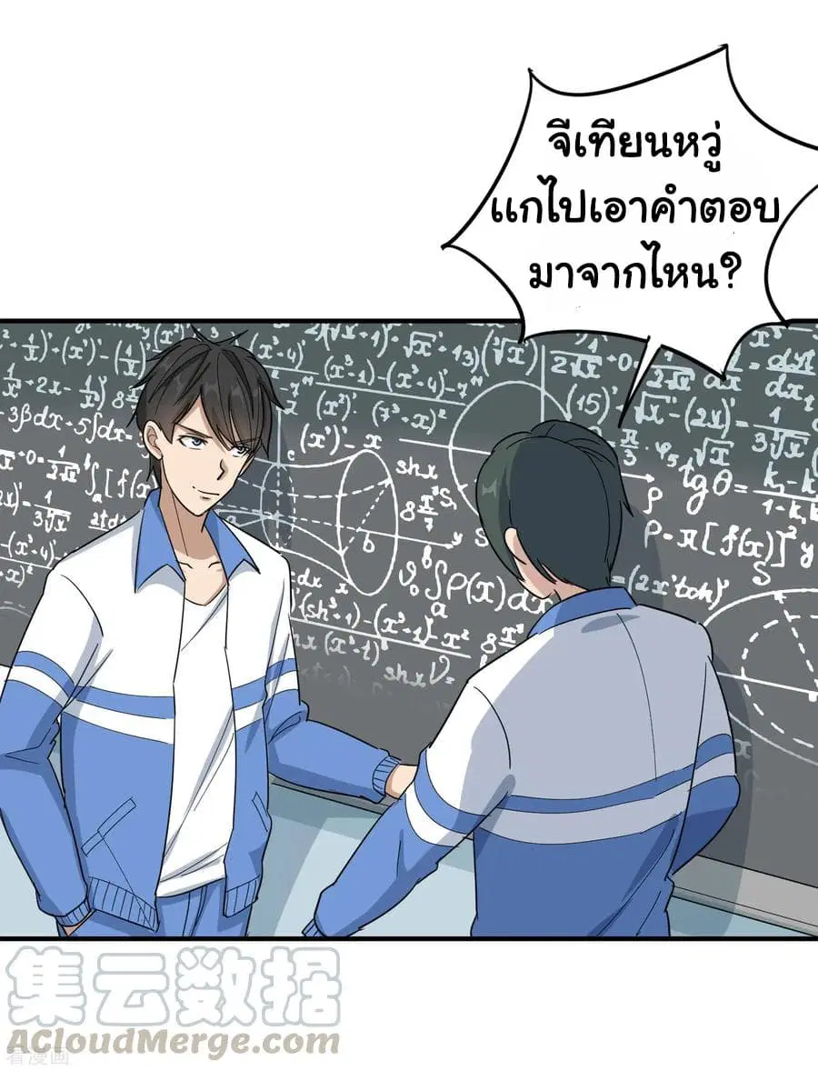 School Flower Master ตอนที่ 21 หน้า 25