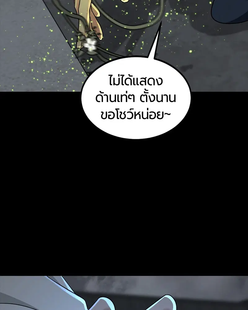 HERO KILLER ตอนที่ 54 หน้า 135
