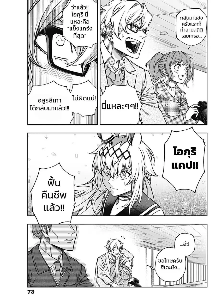Uma Musume: Cinderella Gray ตอนที่ 156 หน้า 5