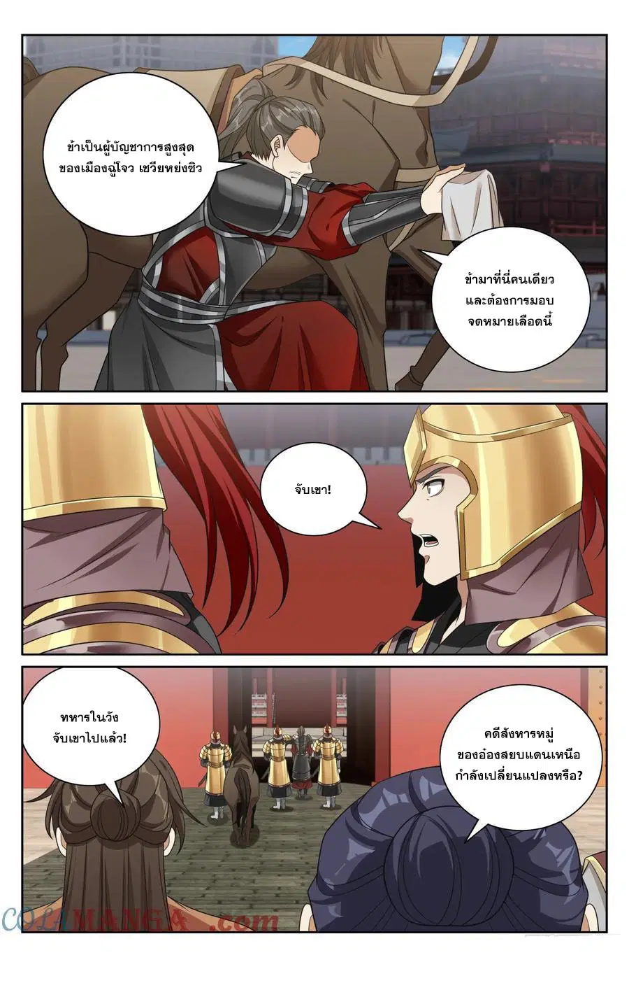 Nightwatcher ตอนที่ 475 หน้า 20