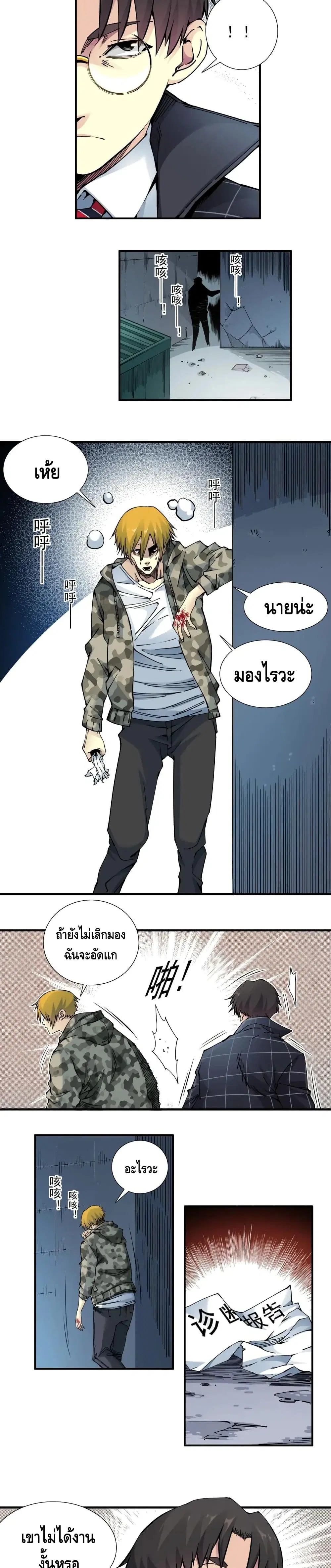 The Eternal Club ตอนที่ 5 หน้า 11