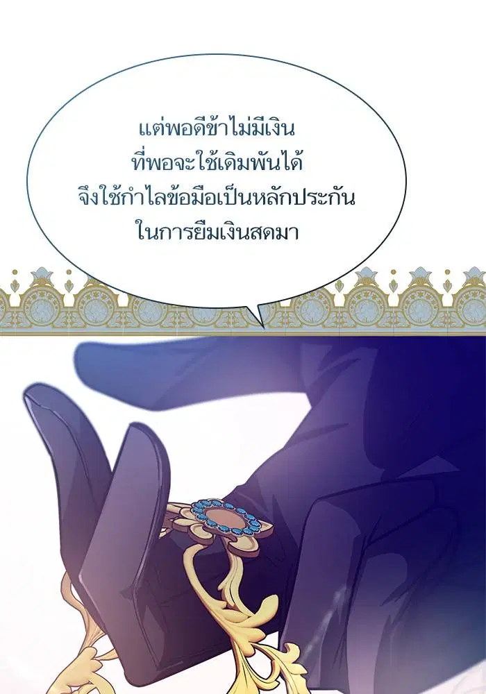 Sister I Am the Queen in This Life ตอนที่ 43 หน้า 42