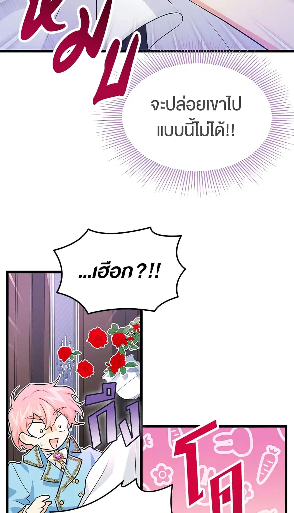 The Symbiotic Relationship Between a Panther and a Rabbit ตอนที่ 19 หน้า 45