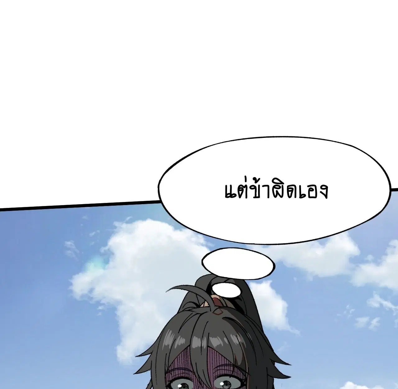 AccidentaIIy Became Famous Throughout History ตอนที่ 35 หน้า 39
