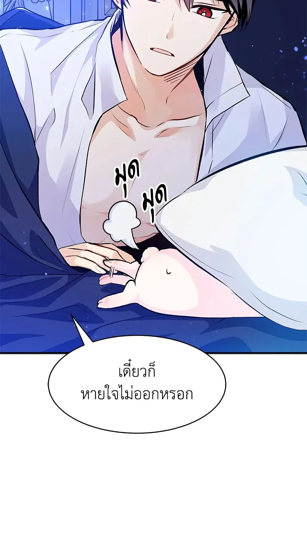 The Symbiotic Relationship Between a Panther and a Rabbit ตอนที่ 3 หน้า 6
