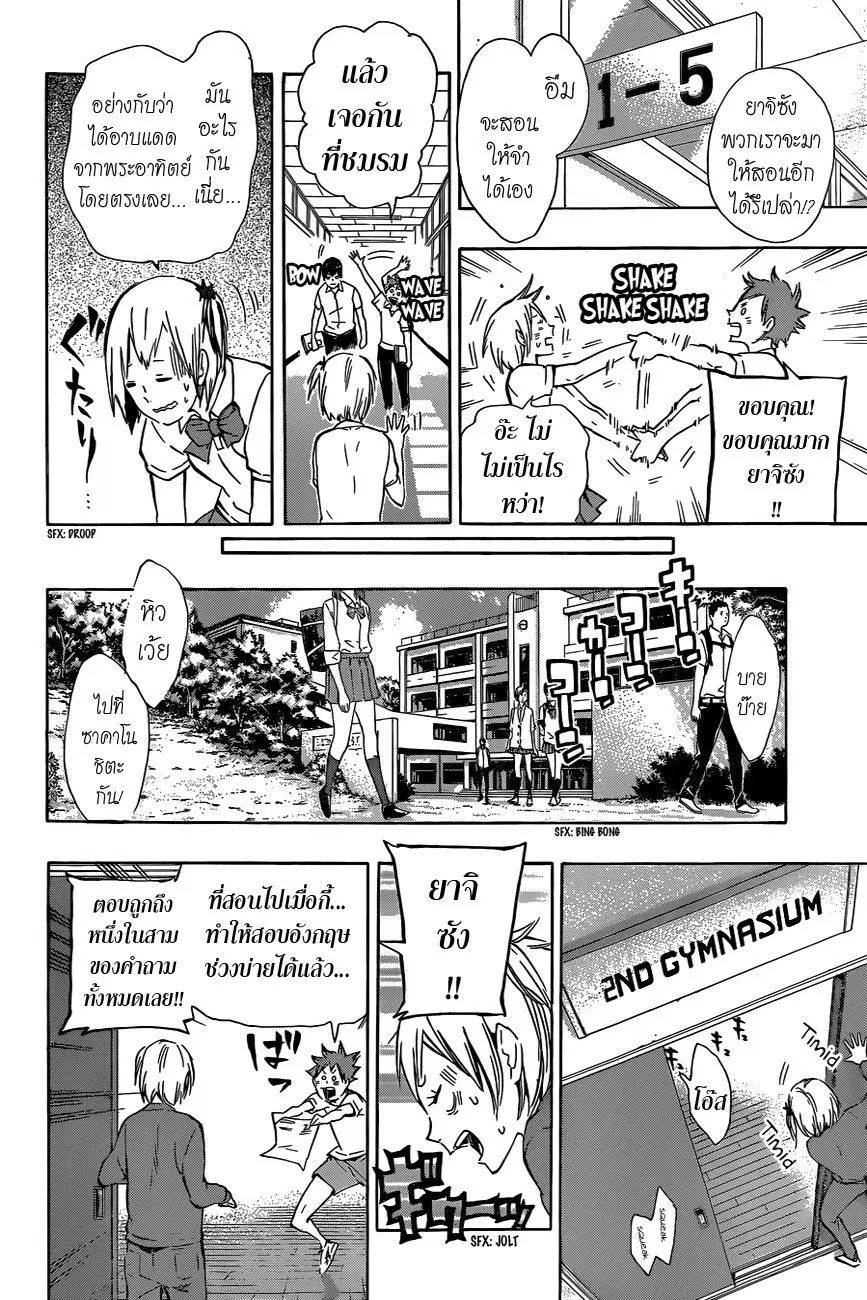 Haikyuu!! ตอนที่ 74 หน้า 14