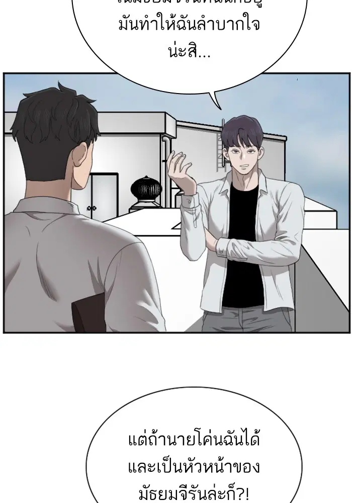 Bad Guy ตอนที่ 50 หน้า 77