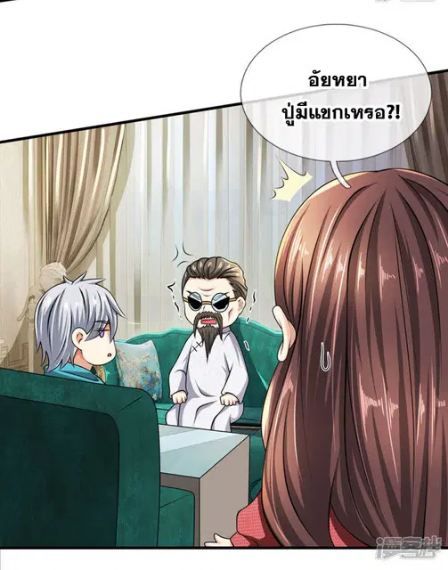 Dushi Zhi Ni Tianxian Zun ตอนที่ 66 หน้า 6