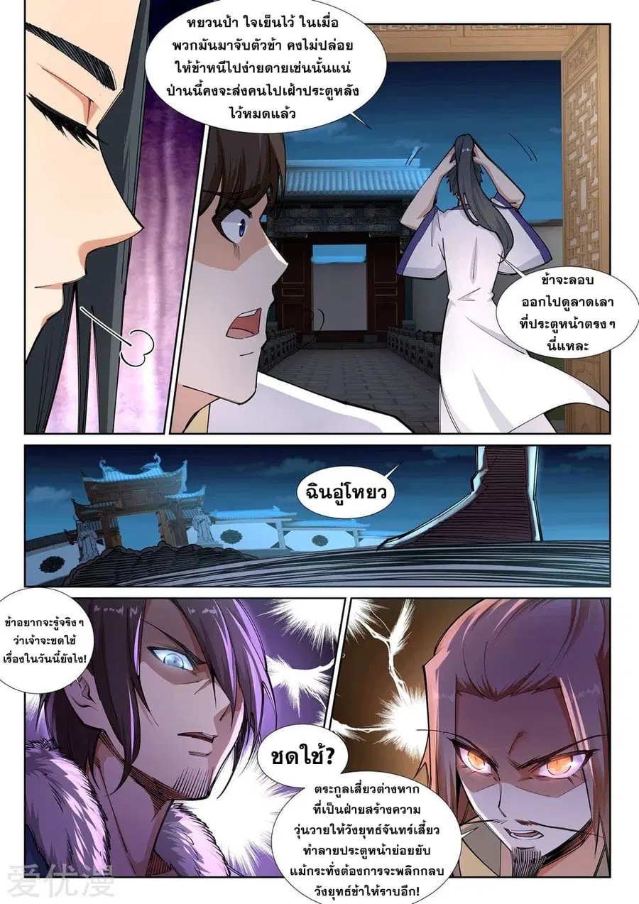 Against the Gods ตอนที่ 73 หน้า 3