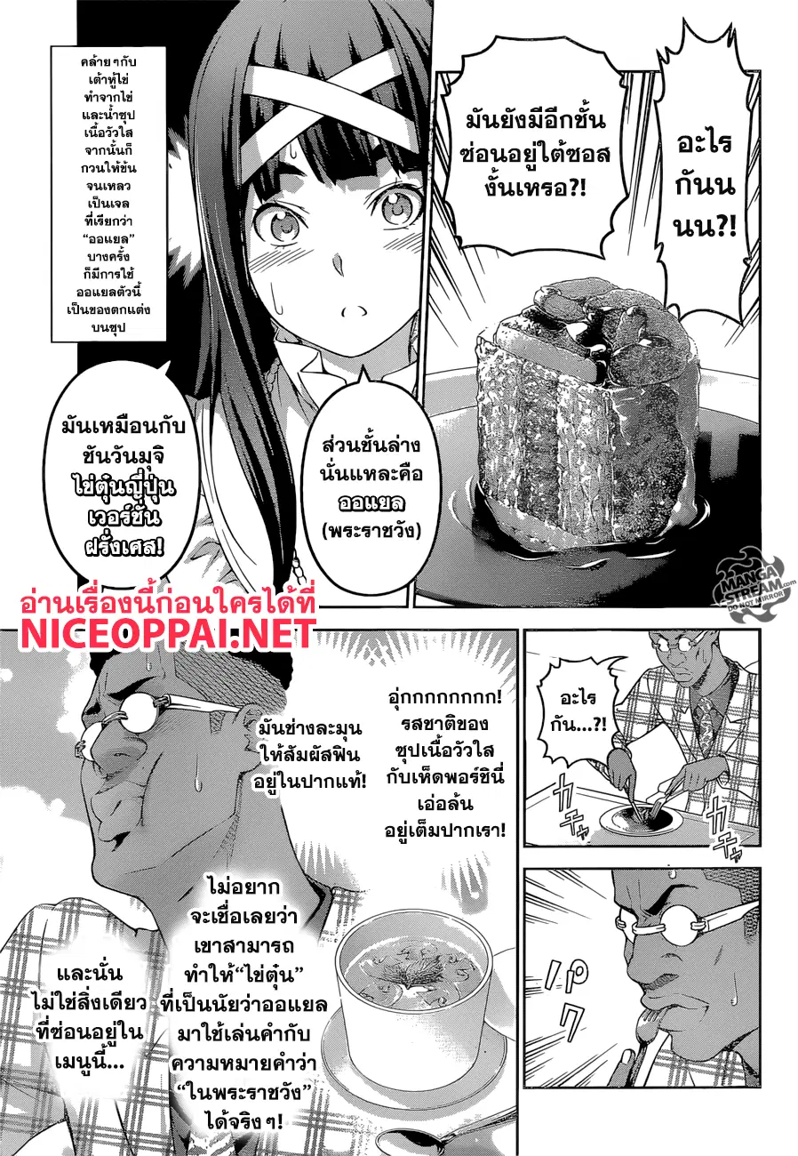 Shokugeki no Soma ตอนที่ 250 หน้า 9