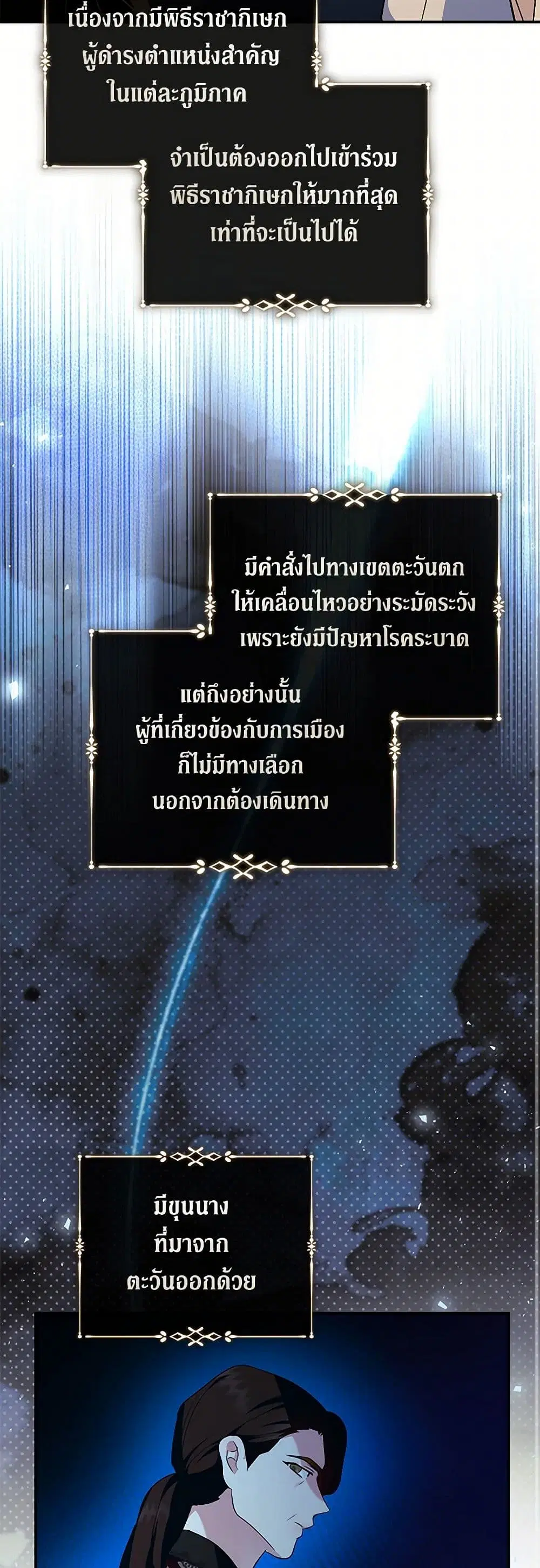 The Villainess Lives Again ตอนที่ 223 หน้า 19